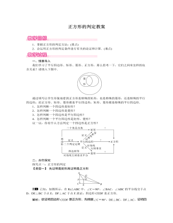 北師大初中數(shù)學(xué)九年級(jí)上冊(cè)正方形的判定1教案