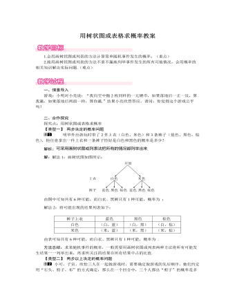 北師大初中數(shù)學(xué)九年級上冊用樹狀圖或表格求概率1教案