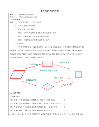 北師大初中數(shù)學(xué)九年級上冊正方形的判定2教案