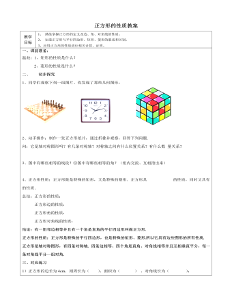 北師大初中數(shù)學(xué)九年級上冊正方形的性質(zhì)2教案