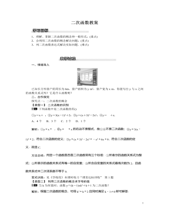 北師大初中九年級數學下冊二次函數1教案