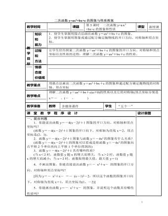 北師大初中九年級數(shù)學(xué)下冊二次函數(shù)y=ax2+bx+c的圖象與性質(zhì)2教案