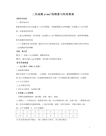 北師大初中九年級數(shù)學(xué)下冊二次函數(shù)y=x2和y=-x2的圖象與性質(zhì)2教案