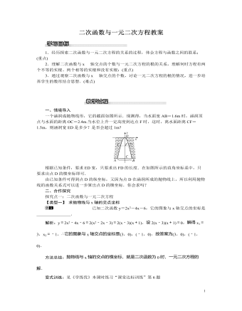 北師大初中九年級數(shù)學(xué)下冊二次函數(shù)與一元二次方程1教案