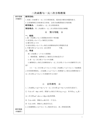 北師大初中九年級數(shù)學(xué)下冊二次函數(shù)與一元二次方程2教案