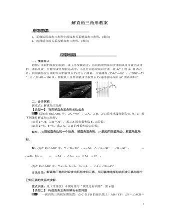 北師大初中九年級(jí)數(shù)學(xué)下冊(cè)解直角三角形1教案