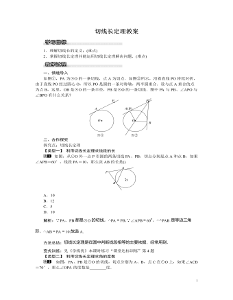 北師大初中九年級數(shù)學下冊切線長定理教案