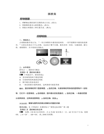 北師大初中九年級數學下冊圓教案