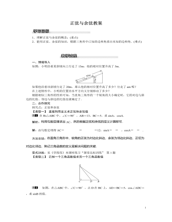 北師大初中九年級數(shù)學(xué)下冊正弦與余弦1教案