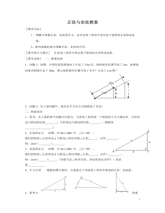 北師大初中九年級數(shù)學(xué)下冊正弦與余弦2教案