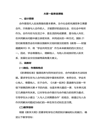 人教部編版道德與法制一年級下冊大家一起來說課稿