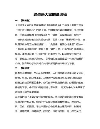 人教部編版道德與法制二年級上冊這些是大家的說課稿