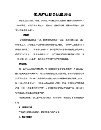 人教部編版道德與法制二年級(jí)下冊(cè)傳統(tǒng)游戲我會(huì)玩說(shuō)課稿