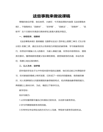 人教部編版道德與法制四年級(jí)上冊(cè)這些事我來做說課稿