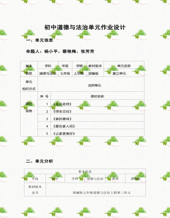 初中道德與法治七年級上冊師長情誼3作業(yè)設(shè)計(jì)