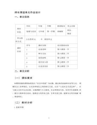 初中道德與法治七年級上冊師長情誼8作業(yè)設(shè)計