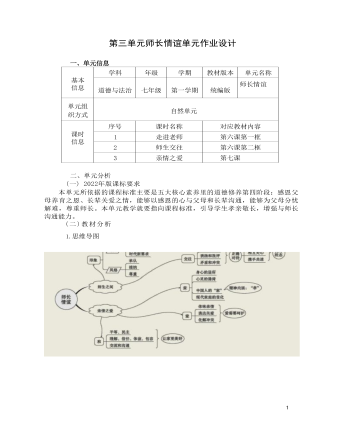 初中道德與法治七年級上冊師長情誼11作業(yè)設(shè)計