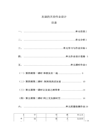 初中道德與法治七年級(jí)上冊(cè)友誼的天空4作業(yè)設(shè)計(jì)