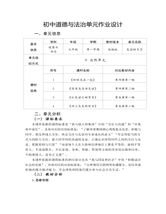 初中道德與法治七年級(jí)上冊(cè)友誼的天空7作業(yè)設(shè)計(jì)