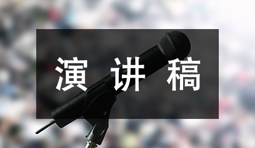 3.12植樹節(jié)國旗下講話