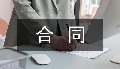 勞動合同
